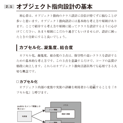 技術評論社『ゲームプログラマのためのコーディング技術』組版