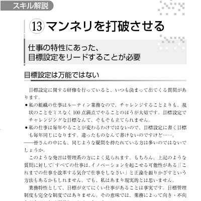 労政時報選書『現場リーダーのための部下が育つ組織をつくる技術』組版