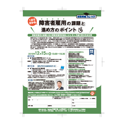 セミナーチラシデザイン