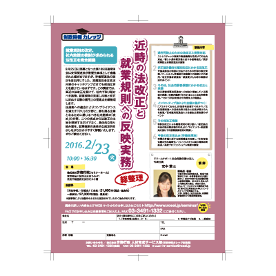 セミナーチラシデザイン