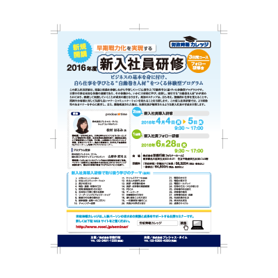 セミナーチラシデザイン