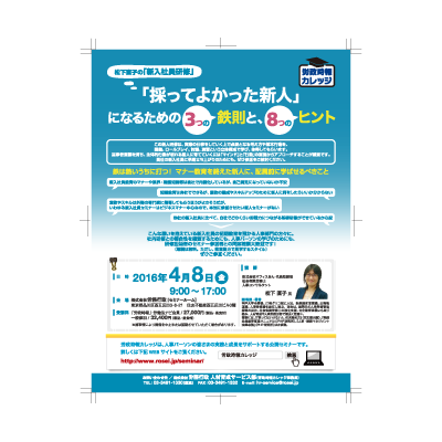 セミナーチラシデザイン
