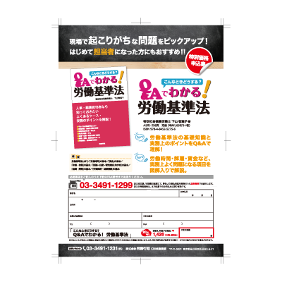 書籍の販促チラシデザイン