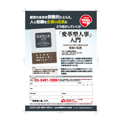 書籍の販促チラシデザイン