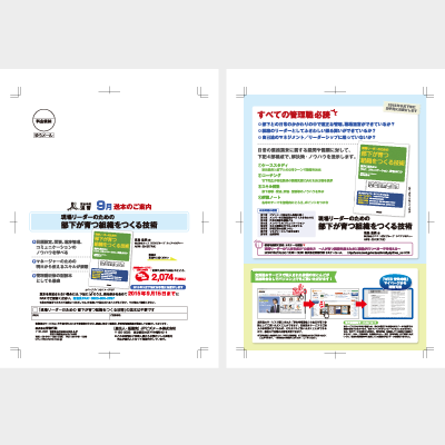 書籍のDMデザイン