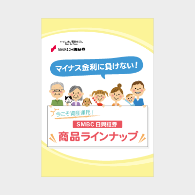 SMBC日興証券 投資信託パンフレットの表紙デザイン