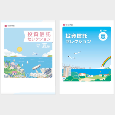 千葉興業銀行 投資信託パンフレット 表紙デザイン＆編集