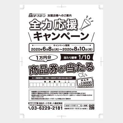 FAXチラシデザイン