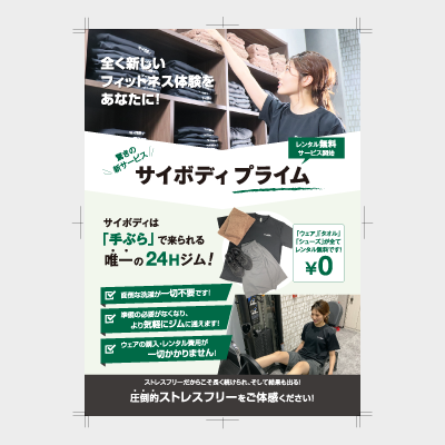 フィットネスジム チラシデザイン