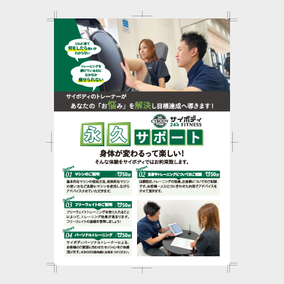 フィットネスジム チラシデザイン