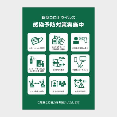 フィットネスジム 感染症対策ポスターデザイン
