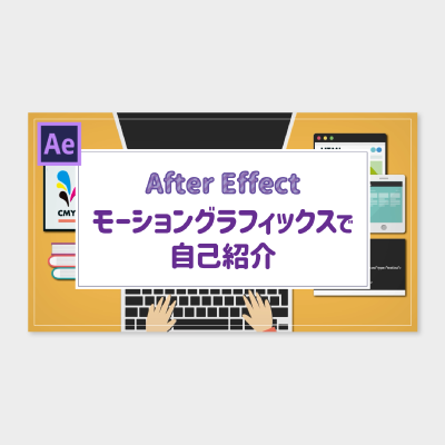 モーショングラフィックス/サンプル動画