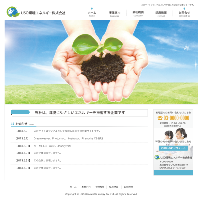 サンプルサイト制作 ※この企業は実在しません。