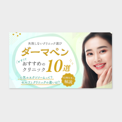 アイキャッチ画像デザイン