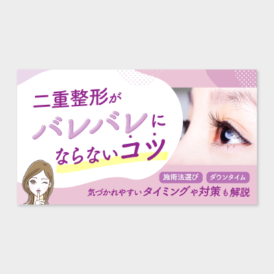 アイキャッチ画像デザイン