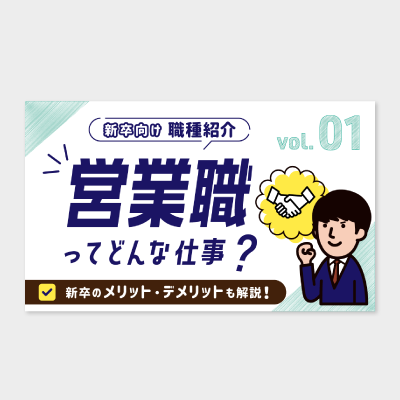 就活コラム アイキャッチ画像デザイン