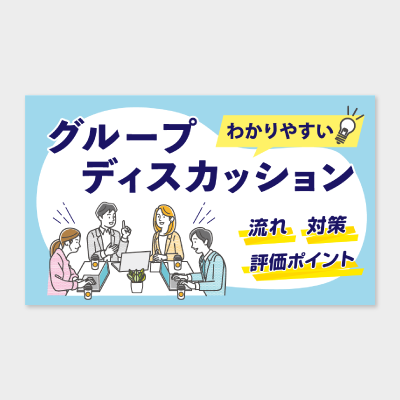 就活コラム アイキャッチ画像デザイン