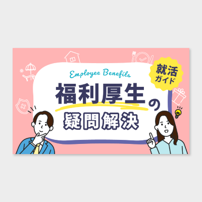 就活コラム アイキャッチ画像デザイン