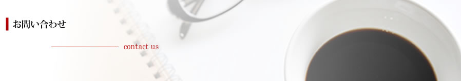 お問い合わせ＿contact us