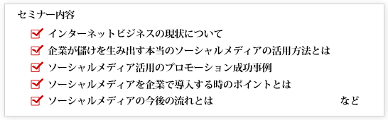 セミナー内容